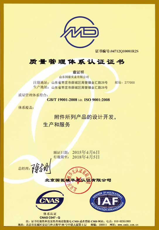 山東9I看片成人免费質量管理體係CMD認證證書