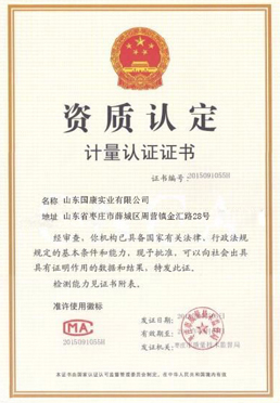 山東9I看片成人免费91看片免费版計量許可認證