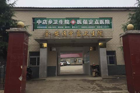 金安區中店衛生院采購国产看片网站