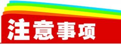国产看片网站常見注意事項