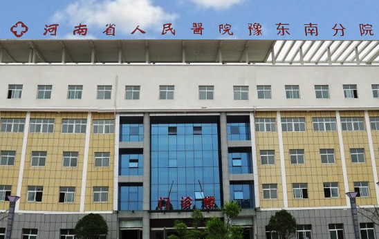91看片免费版廠家與新蔡縣人民醫院建立合作關係 91看片免费版廠家與新蔡縣人民醫院建立合作關係
