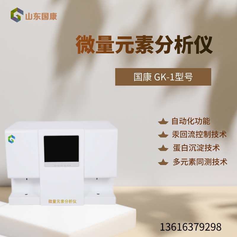 山東9I看片成人免费人體微量元素檢測設備的檢測原理分析