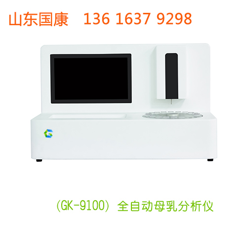 全自動母乳分析儀器品牌山東9I看片成人免费提示乳房是補啥出啥嗎？