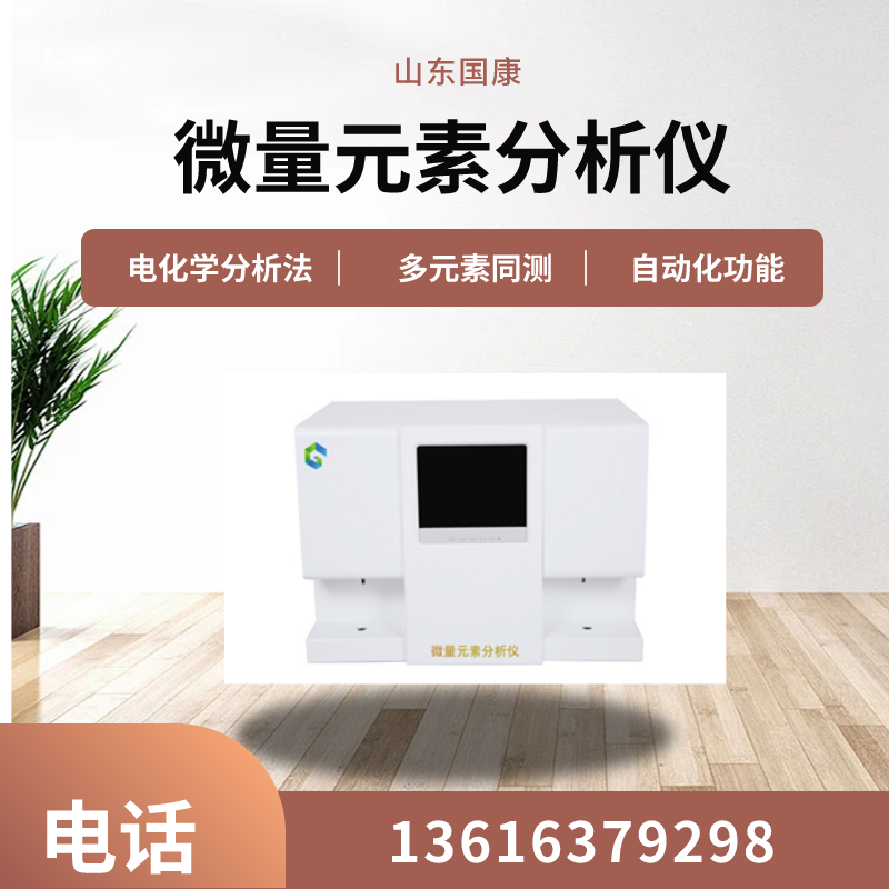 全自動微量元素測試儀查微量元素掛什麽科？