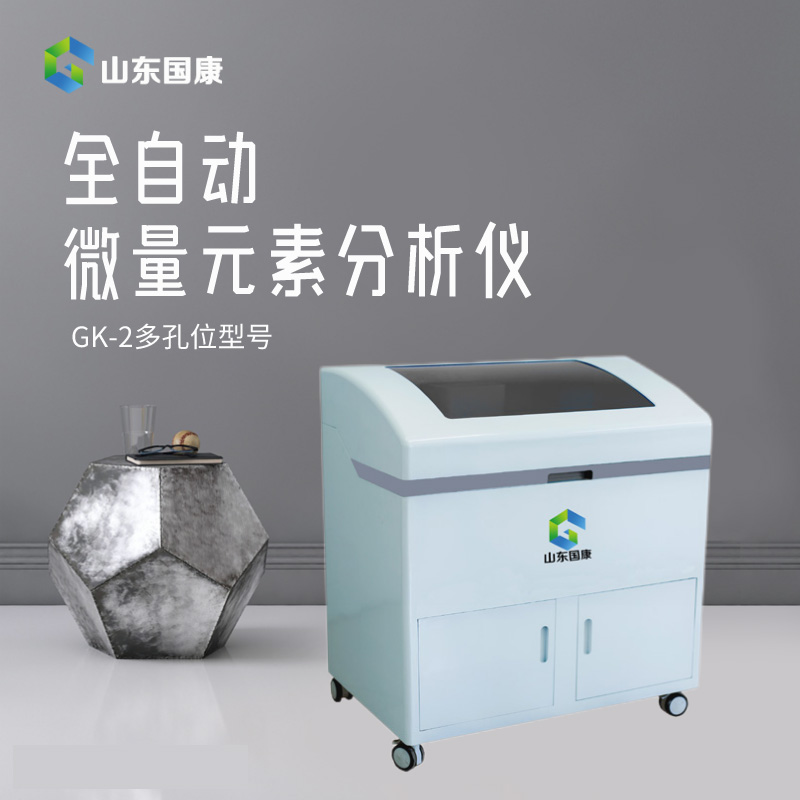 山東9I看片成人免费生產的GK-2全自動微量元素測定儀工作原理是什麽？